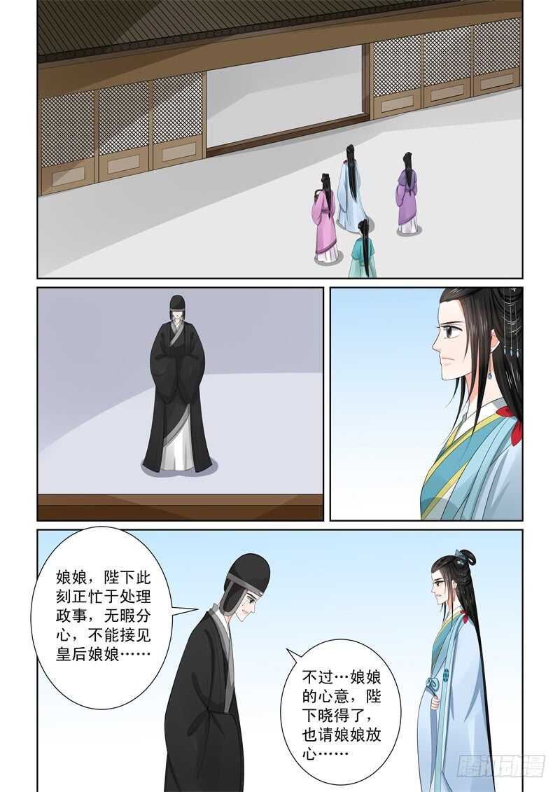 《重生之慕甄（全彩版）》第五十七章上 暗涌 第2页