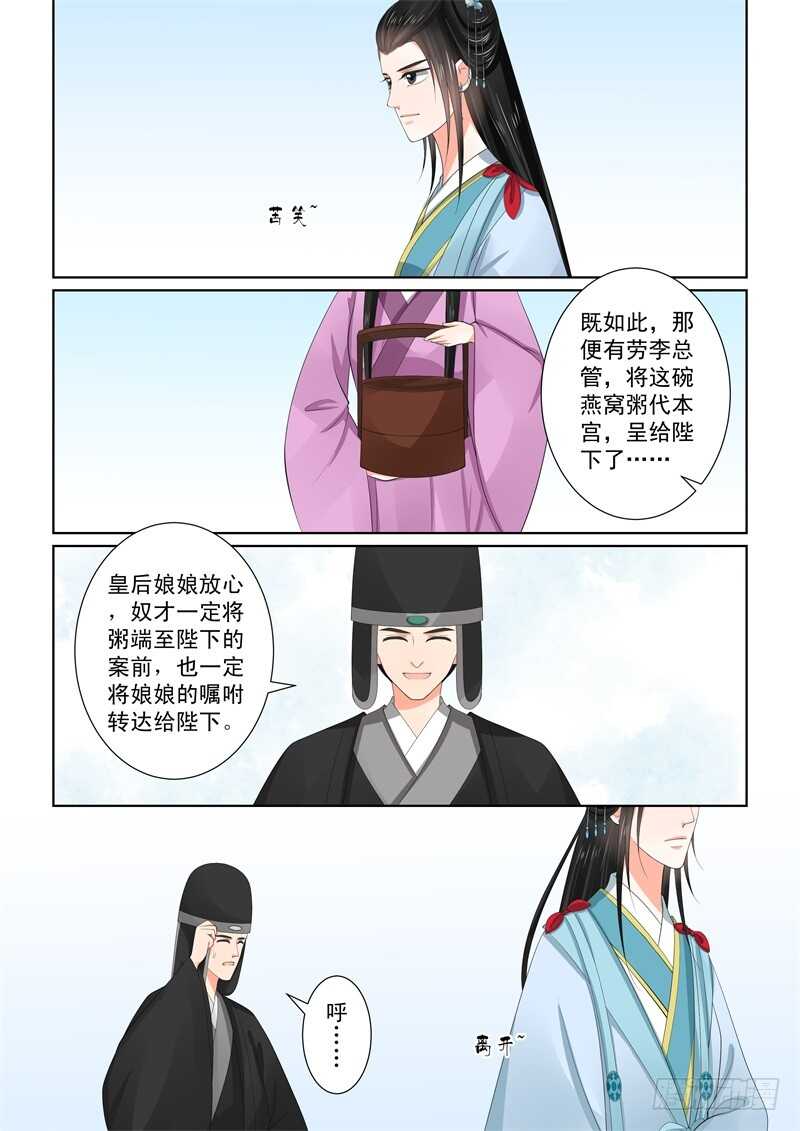 《重生之慕甄（全彩版）》第五十七章上 暗涌 第3页
