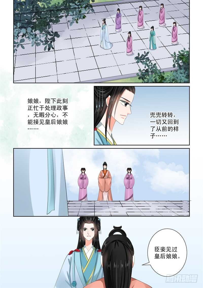 《重生之慕甄（全彩版）》第五十七章上 暗涌 第4页