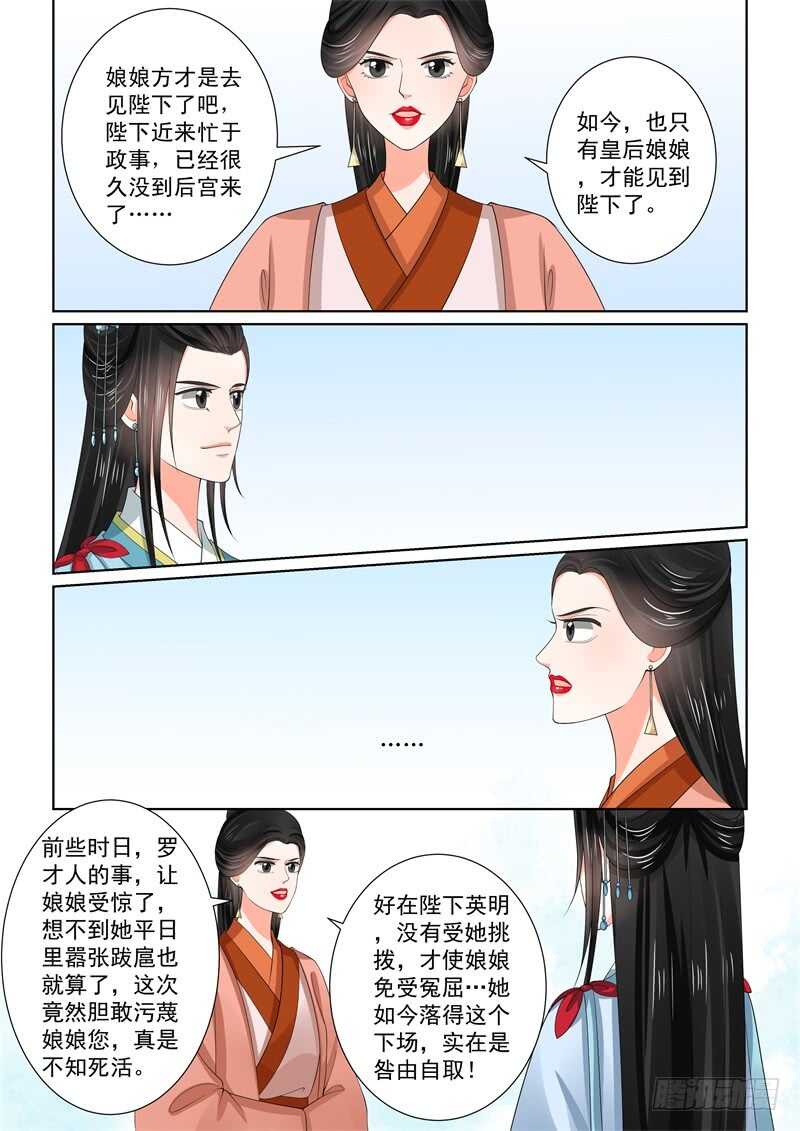 《重生之慕甄（全彩版）》第五十七章上 暗涌 第5页