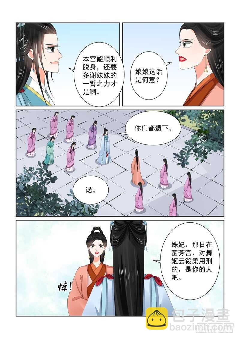 《重生之慕甄（全彩版）》第五十七章上 暗涌 第6页