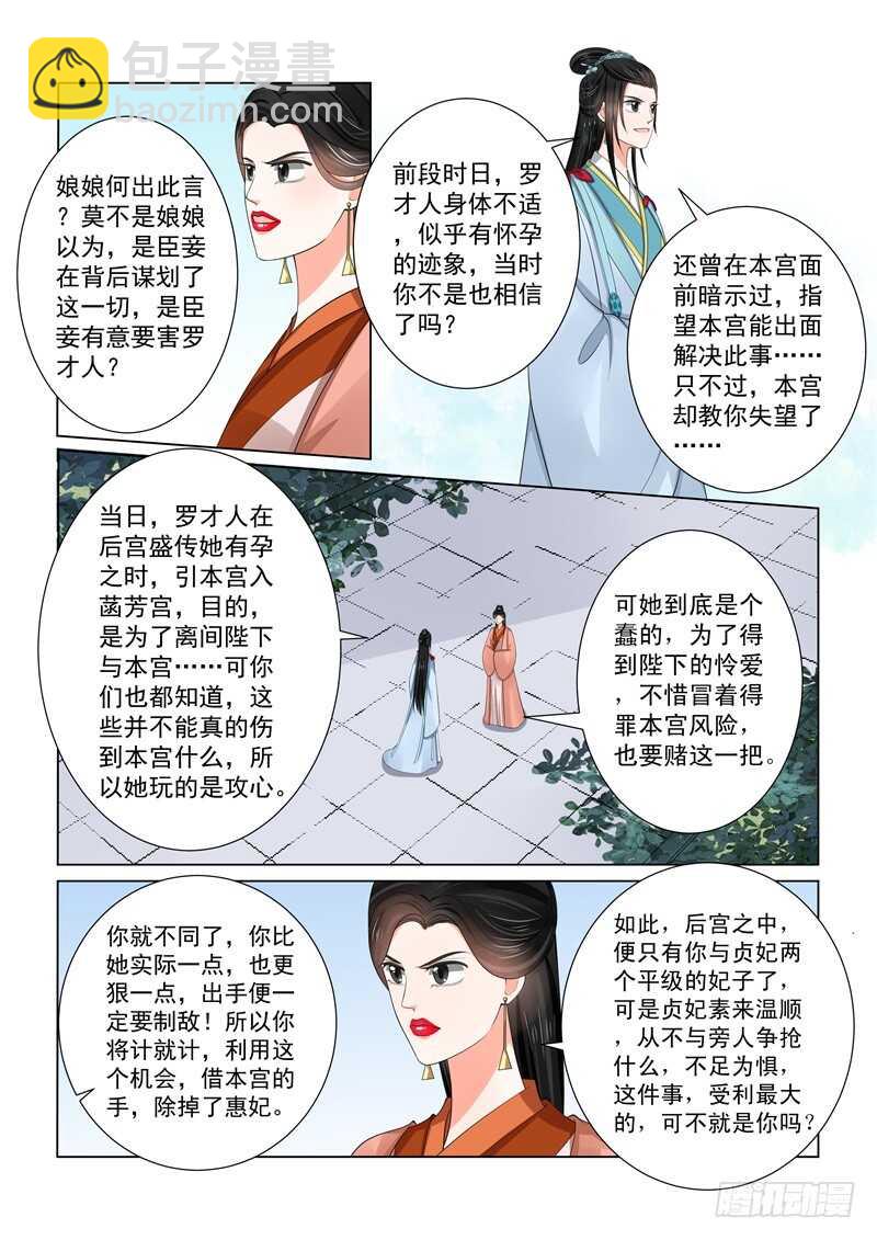 《重生之慕甄（全彩版）》第五十七章上 暗涌 第7页