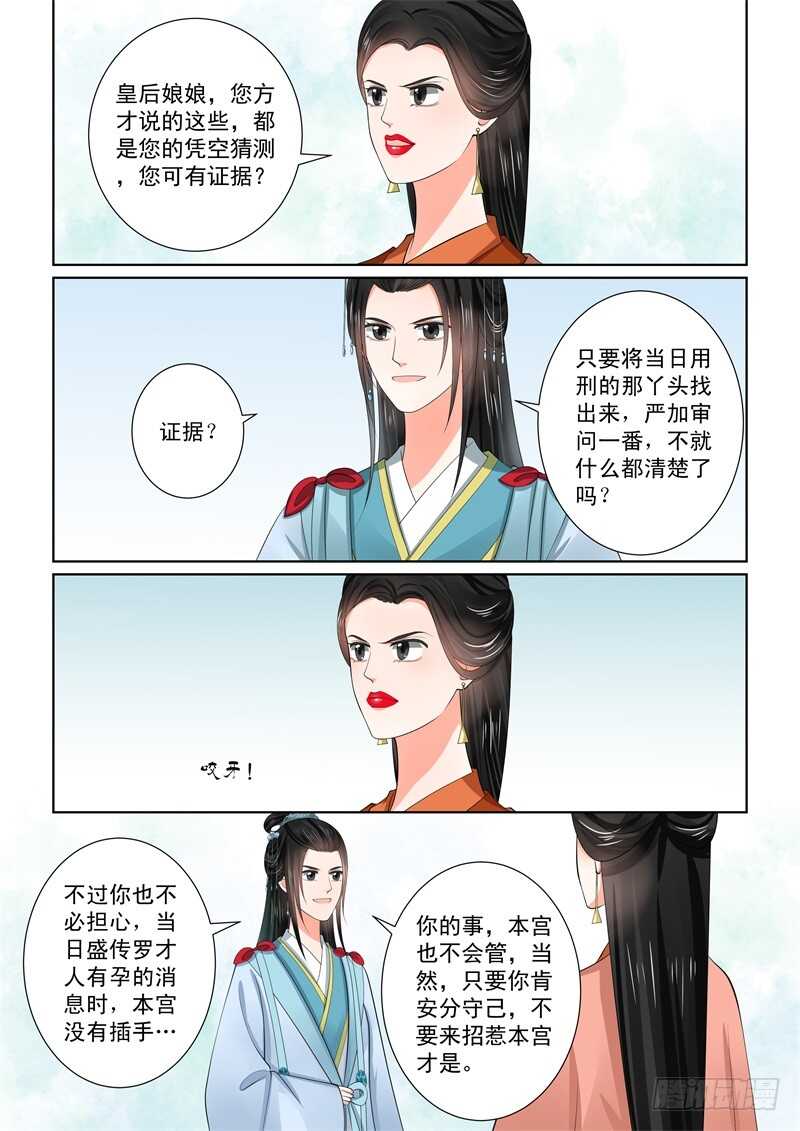 《重生之慕甄（全彩版）》第五十七章上 暗涌 第8页
