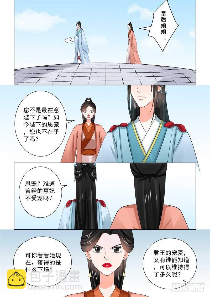 《重生之慕甄（全彩版）》第五十七章上 暗涌 第9页