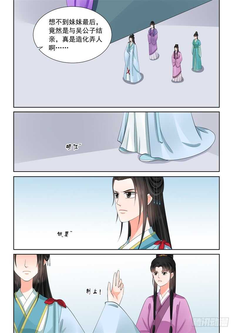 《重生之慕甄（全彩版）》第五十八章上 明了 第10页