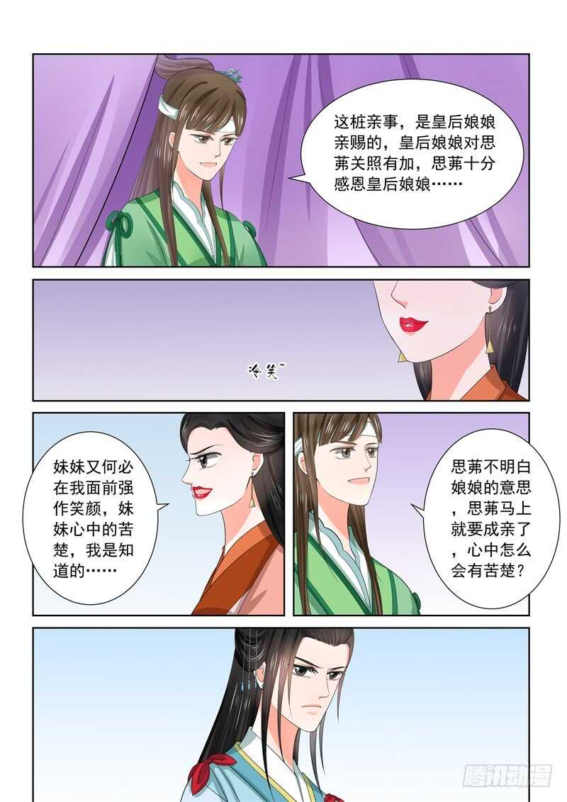 《重生之慕甄（全彩版）》第五十八章上 明了 第11页