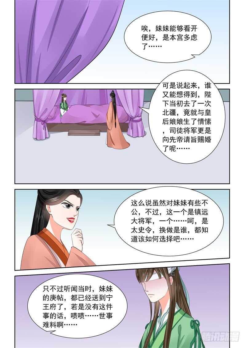 《重生之慕甄（全彩版）》第五十八章上 明了 第12页