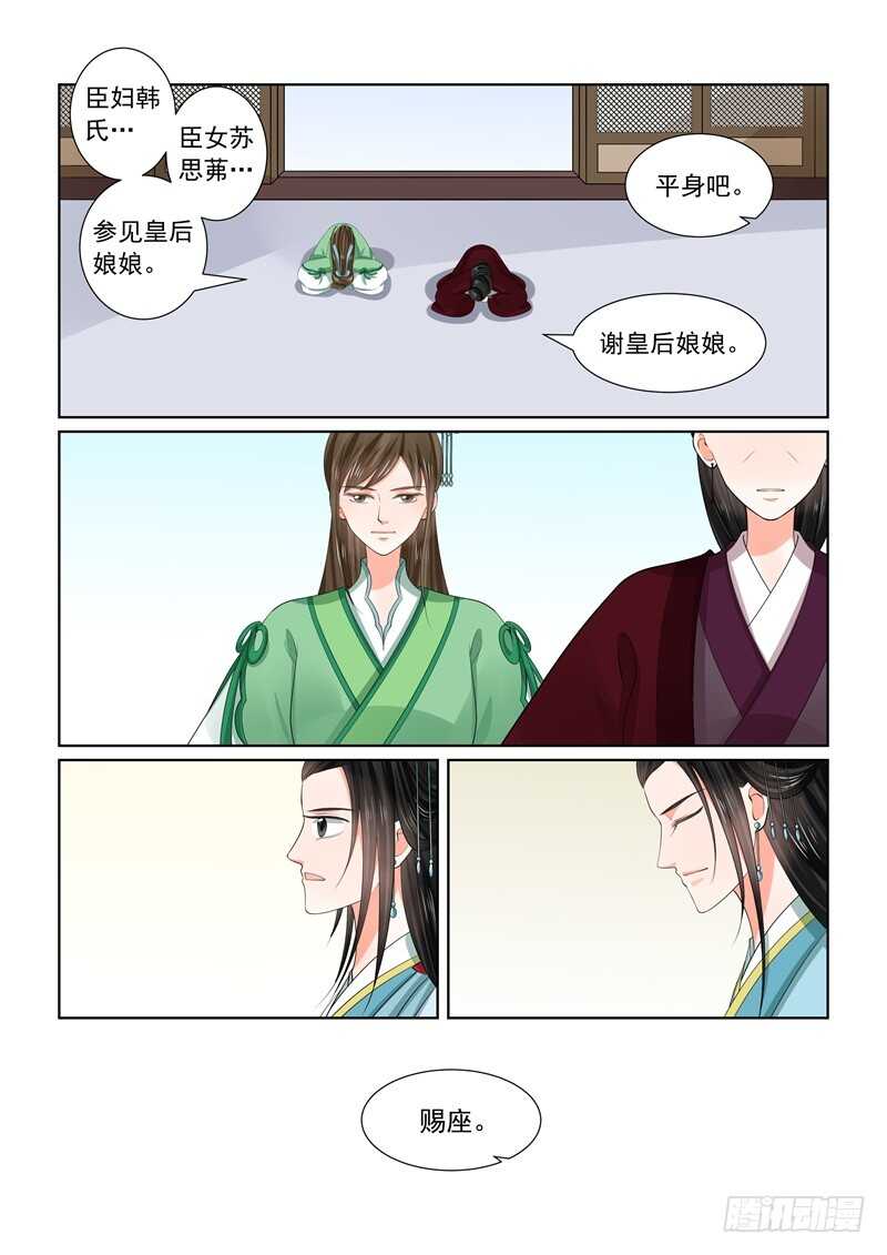 《重生之慕甄（全彩版）》第五十八章上 明了 第3页