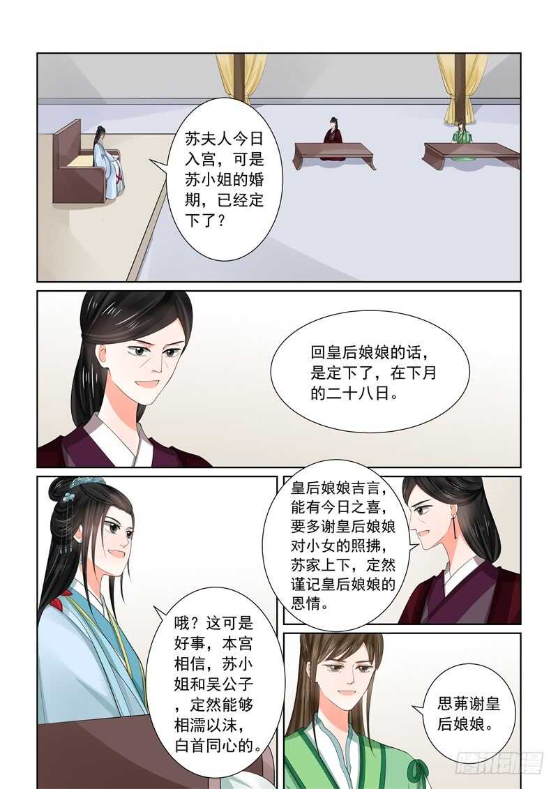 《重生之慕甄（全彩版）》第五十八章上 明了 第4页