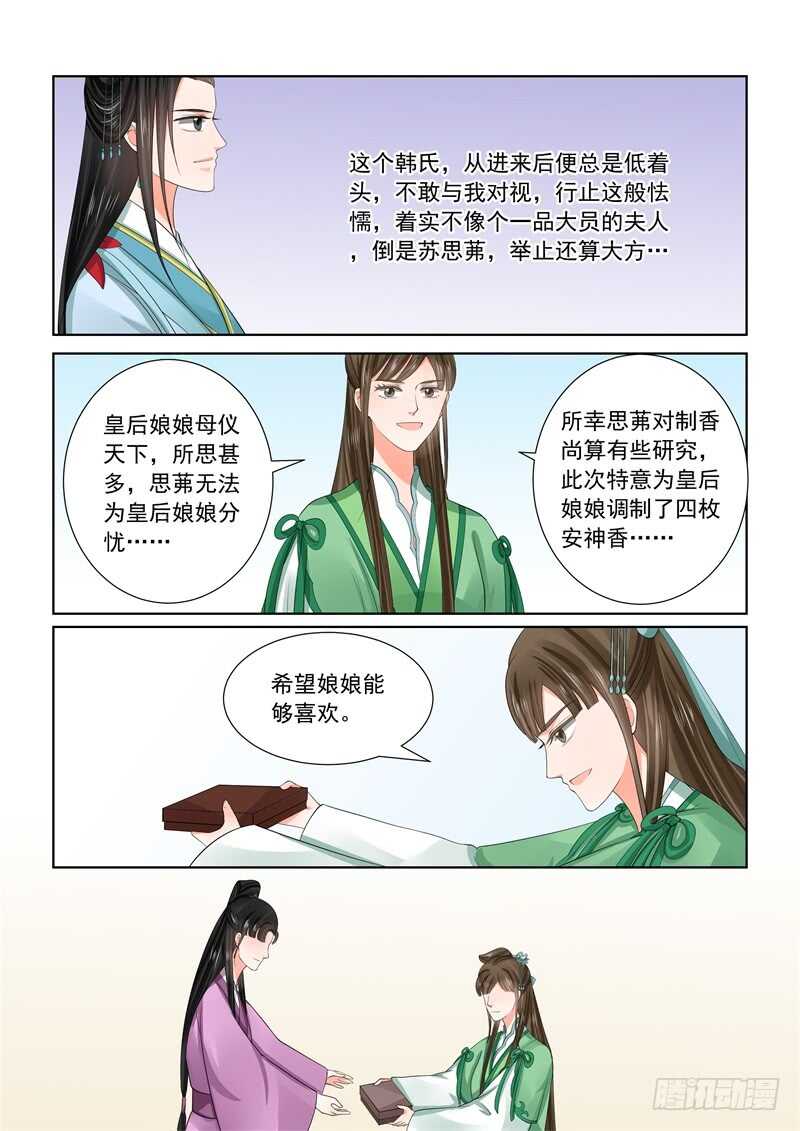 《重生之慕甄（全彩版）》第五十八章上 明了 第5页