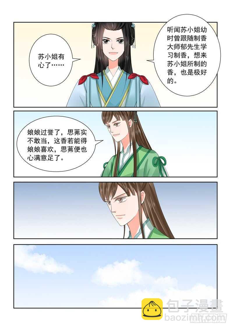 《重生之慕甄（全彩版）》第五十八章上 明了 第6页