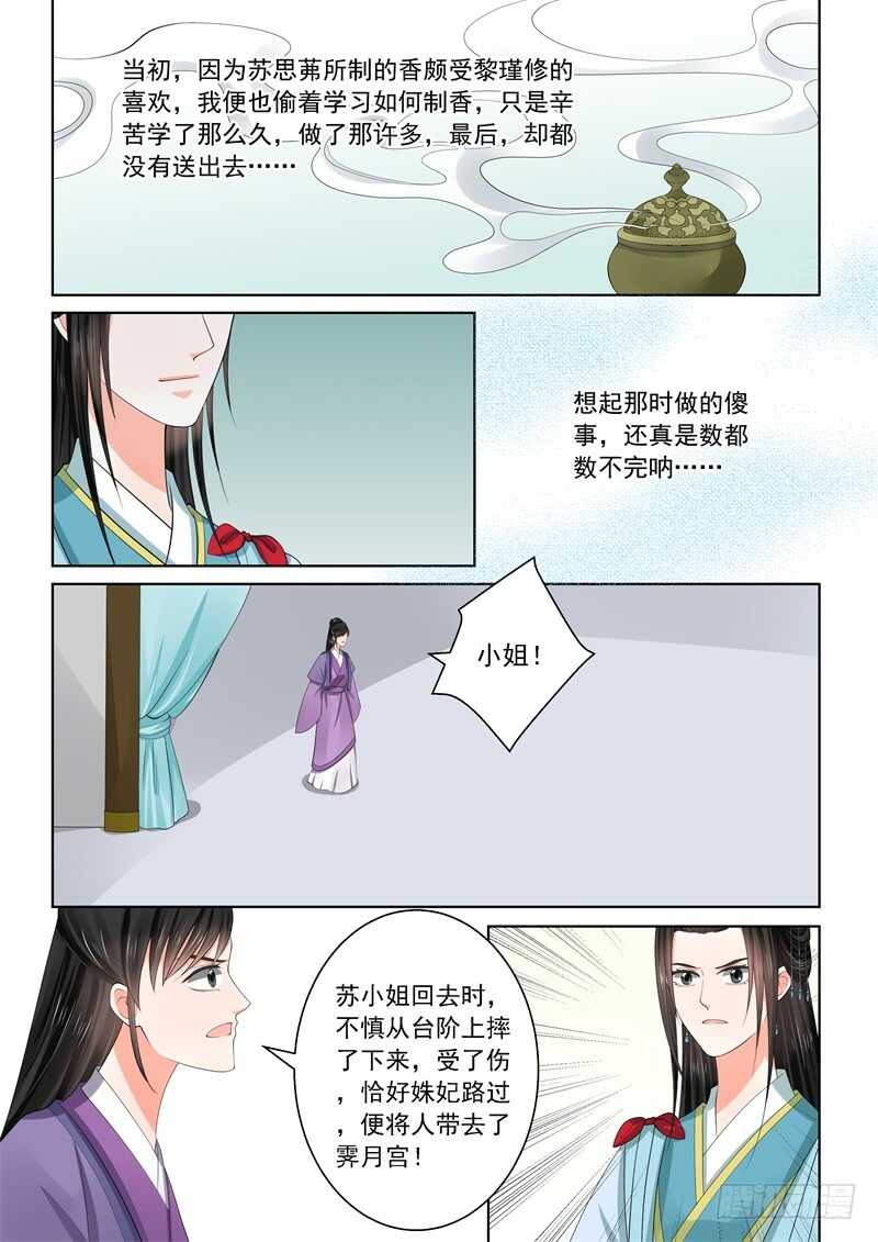 《重生之慕甄（全彩版）》第五十八章上 明了 第8页