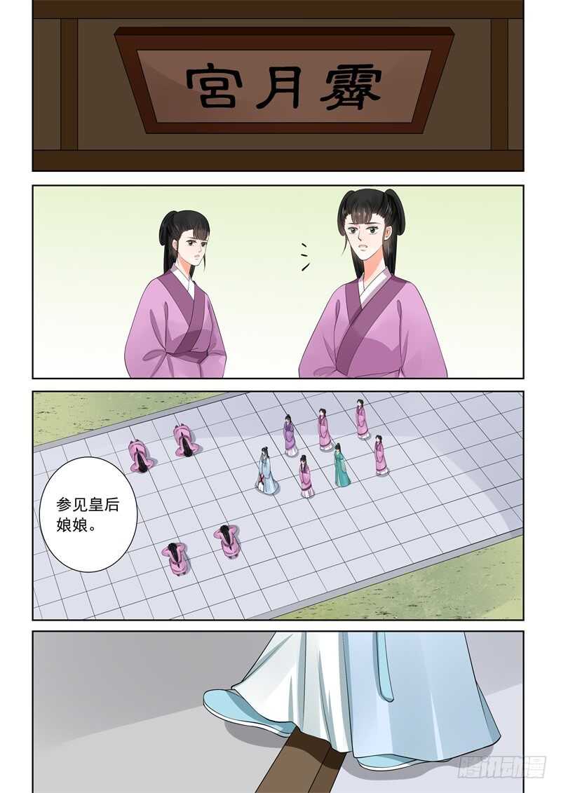 《重生之慕甄（全彩版）》第五十八章上 明了 第9页