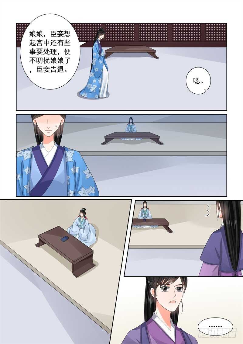 《重生之慕甄（全彩版）》第五十七章下 暗涌 第10页