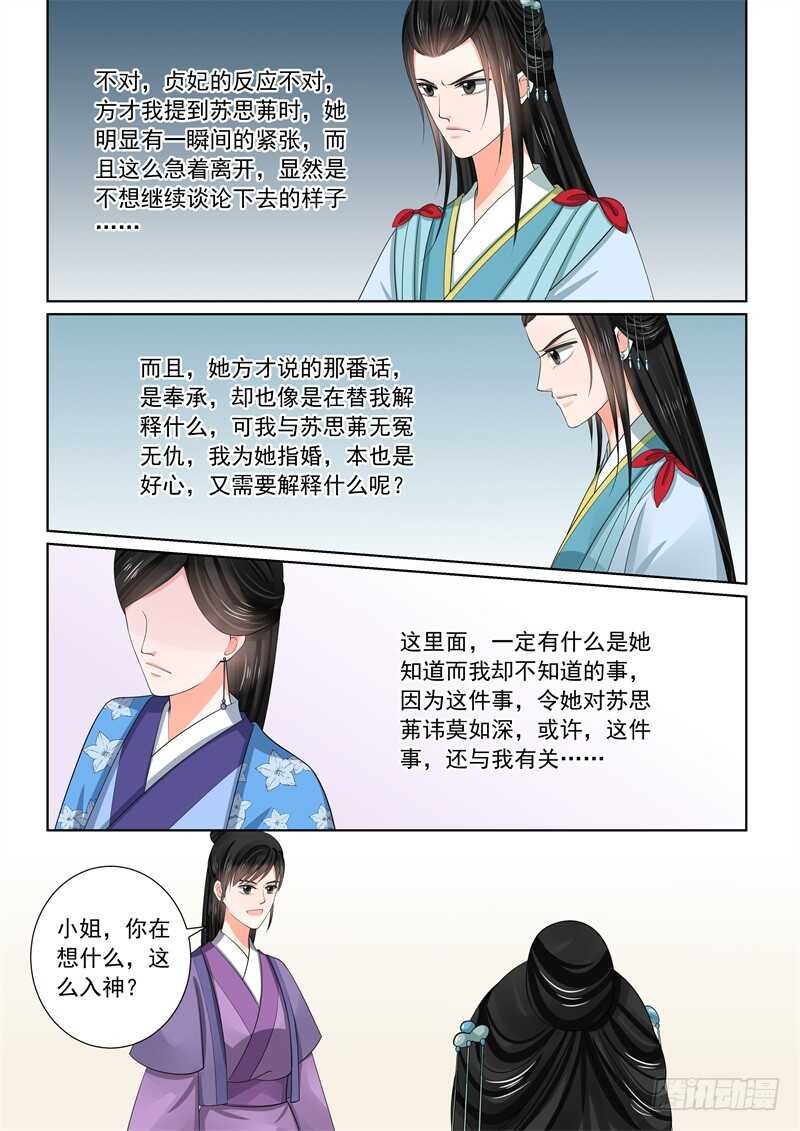 《重生之慕甄（全彩版）》第五十七章下 暗涌 第11页