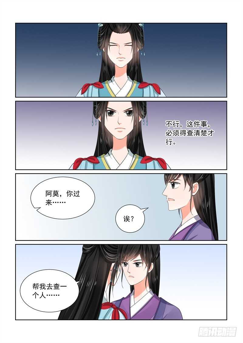 《重生之慕甄（全彩版）》第五十七章下 暗涌 第12页
