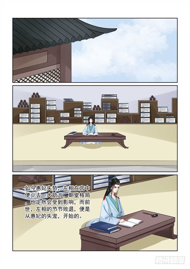 《重生之慕甄（全彩版）》第五十七章下 暗涌 第2页