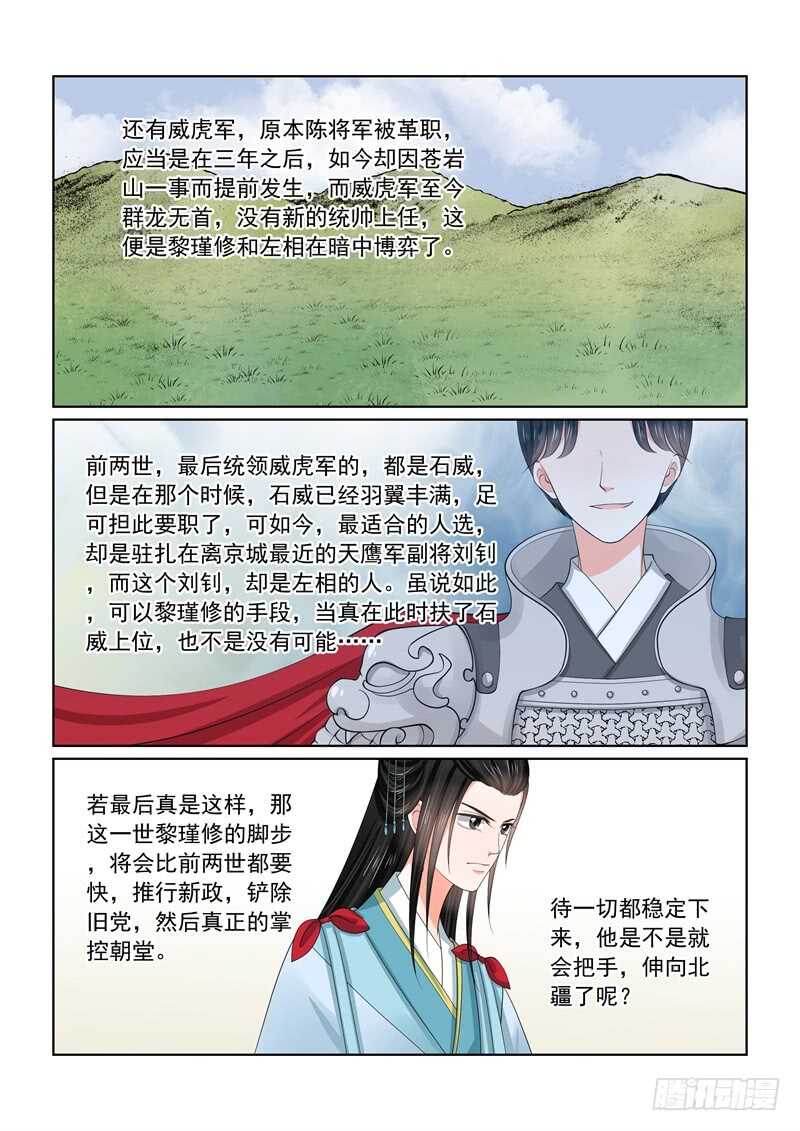 《重生之慕甄（全彩版）》第五十七章下 暗涌 第3页