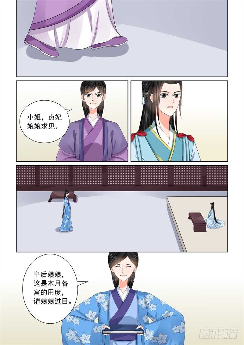 《重生之慕甄（全彩版）》第五十七章下 暗涌 第4页
