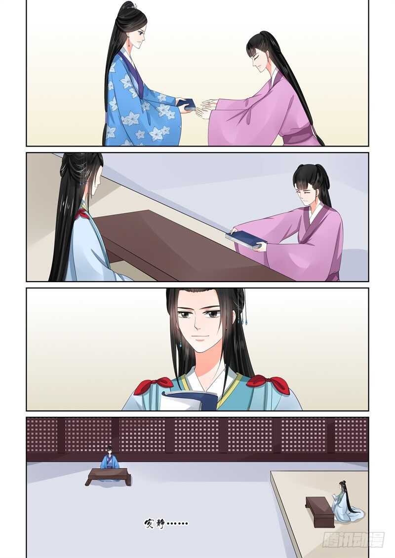 《重生之慕甄（全彩版）》第五十七章下 暗涌 第5页