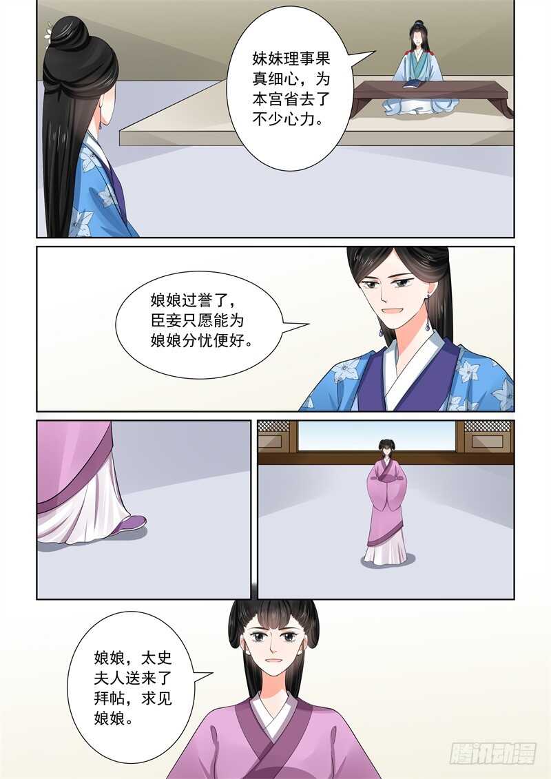 《重生之慕甄（全彩版）》第五十七章下 暗涌 第6页