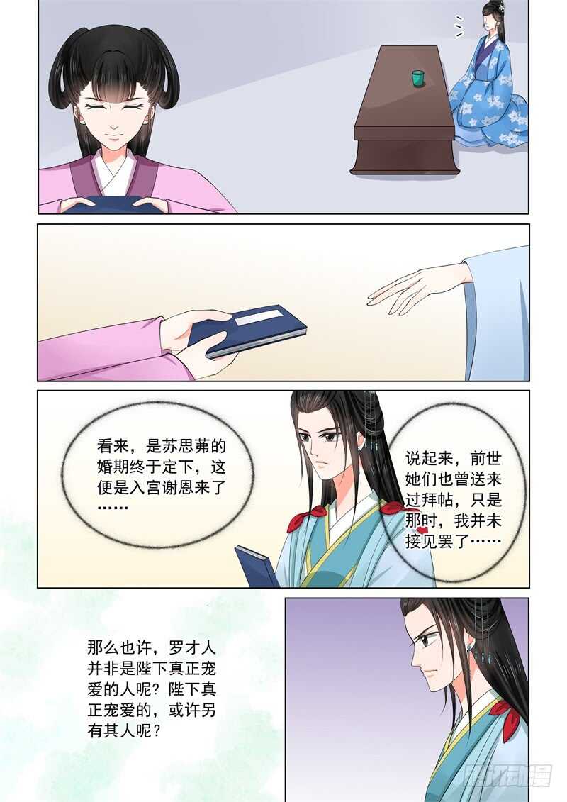 《重生之慕甄（全彩版）》第五十七章下 暗涌 第7页