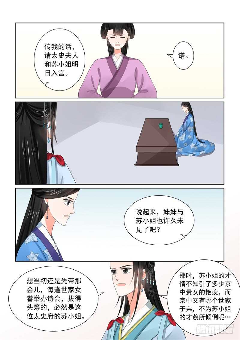 《重生之慕甄（全彩版）》第五十七章下 暗涌 第8页