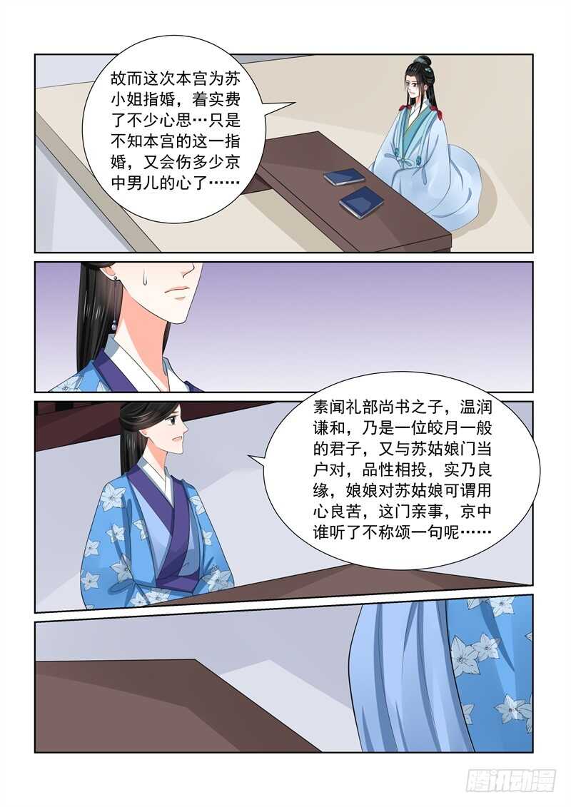 《重生之慕甄（全彩版）》第五十七章下 暗涌 第9页