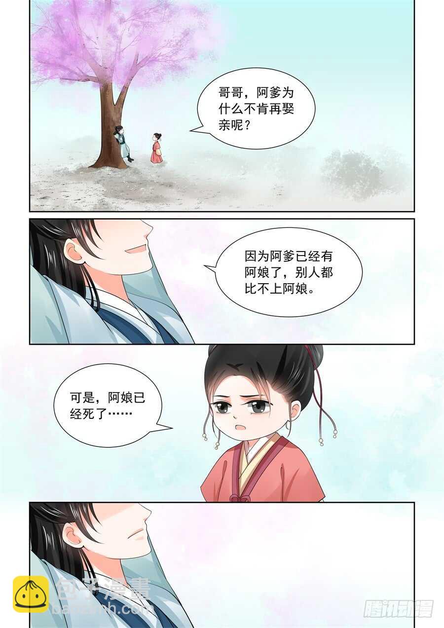 《重生之慕甄（全彩版）》第五十九章下 前尘 第10页