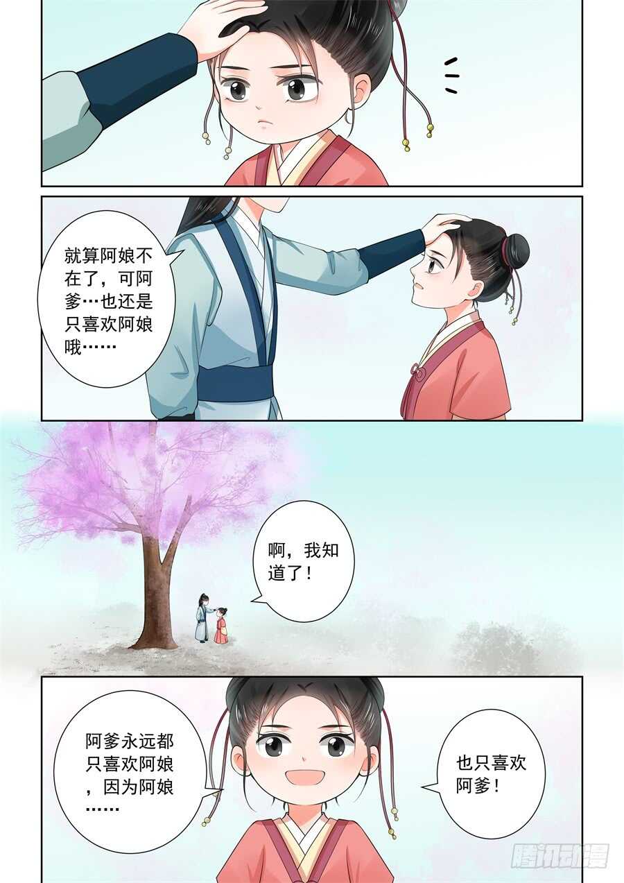 《重生之慕甄（全彩版）》第五十九章下 前尘 第11页