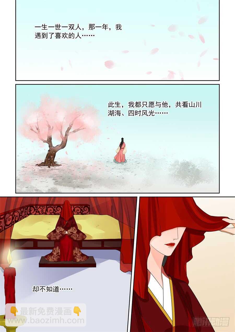 《重生之慕甄（全彩版）》第五十九章下 前尘 第12页
