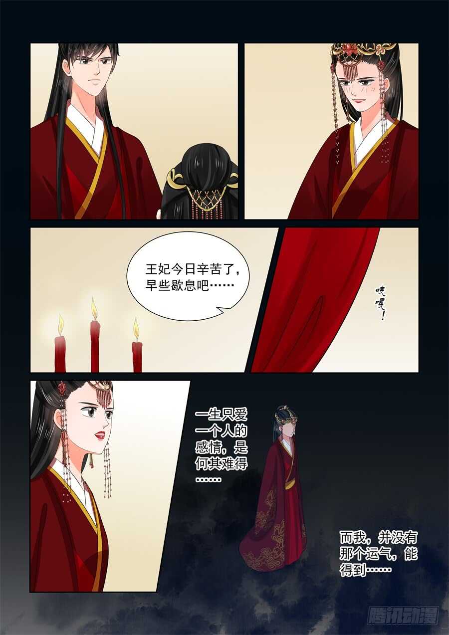 《重生之慕甄（全彩版）》第五十九章下 前尘 第13页