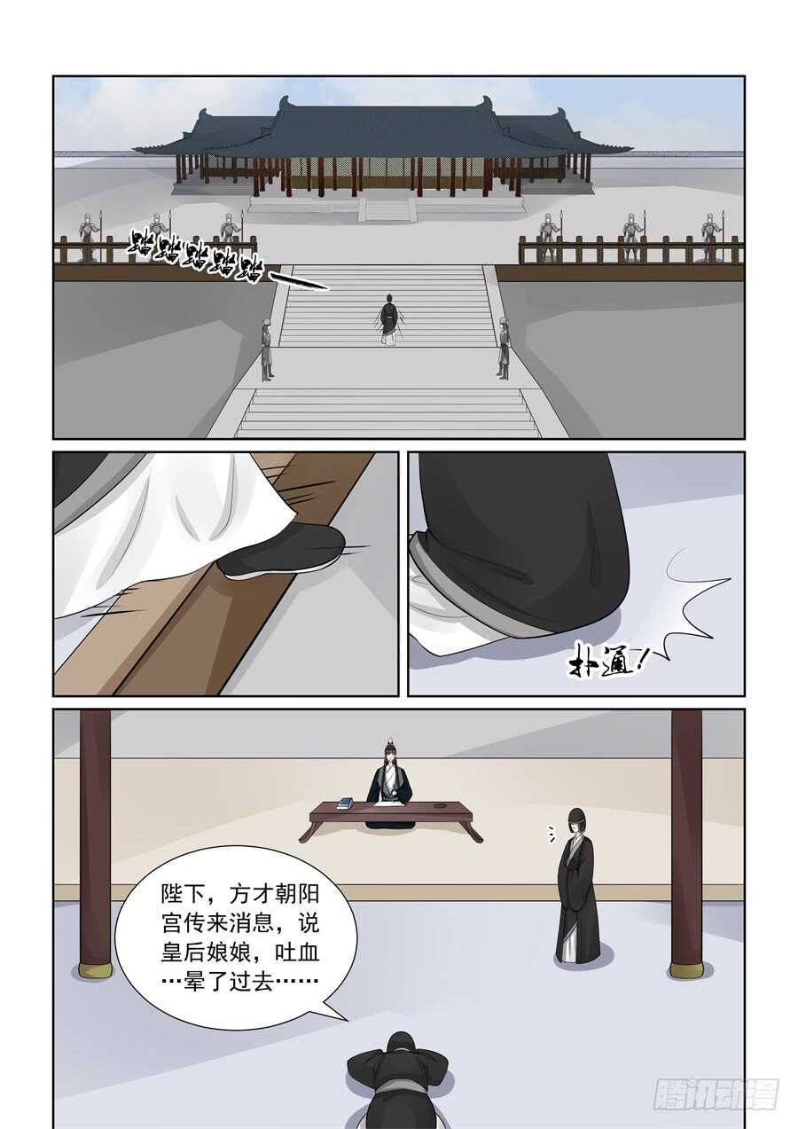 《重生之慕甄（全彩版）》第五十九章下 前尘 第2页
