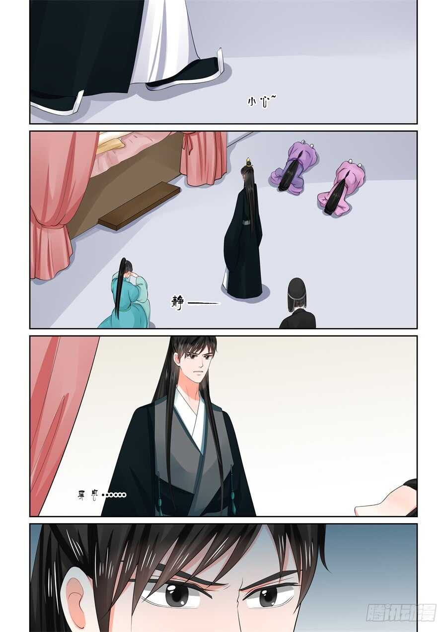 《重生之慕甄（全彩版）》第五十九章下 前尘 第5页