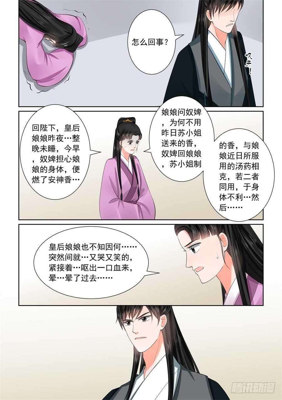 《重生之慕甄（全彩版）》第五十九章下 前尘 第7页