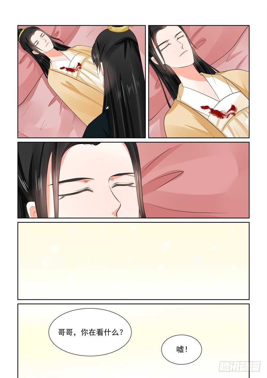 《重生之慕甄（全彩版）》第五十九章下 前尘 第8页