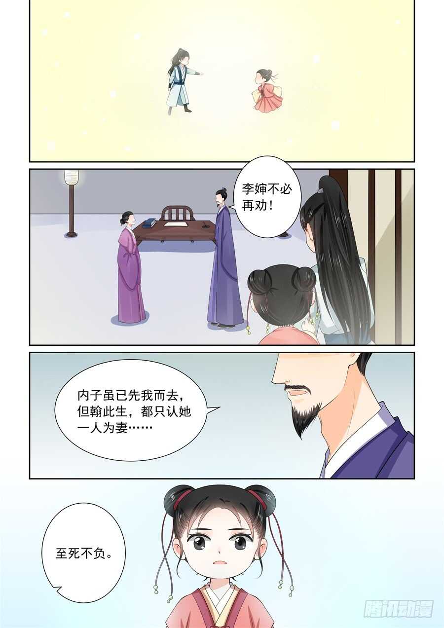 《重生之慕甄（全彩版）》第五十九章下 前尘 第9页
