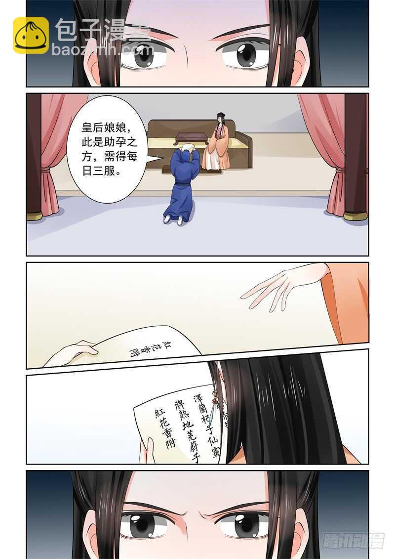 《重生之慕甄（全彩版）》第五十九章上 前尘 第10页