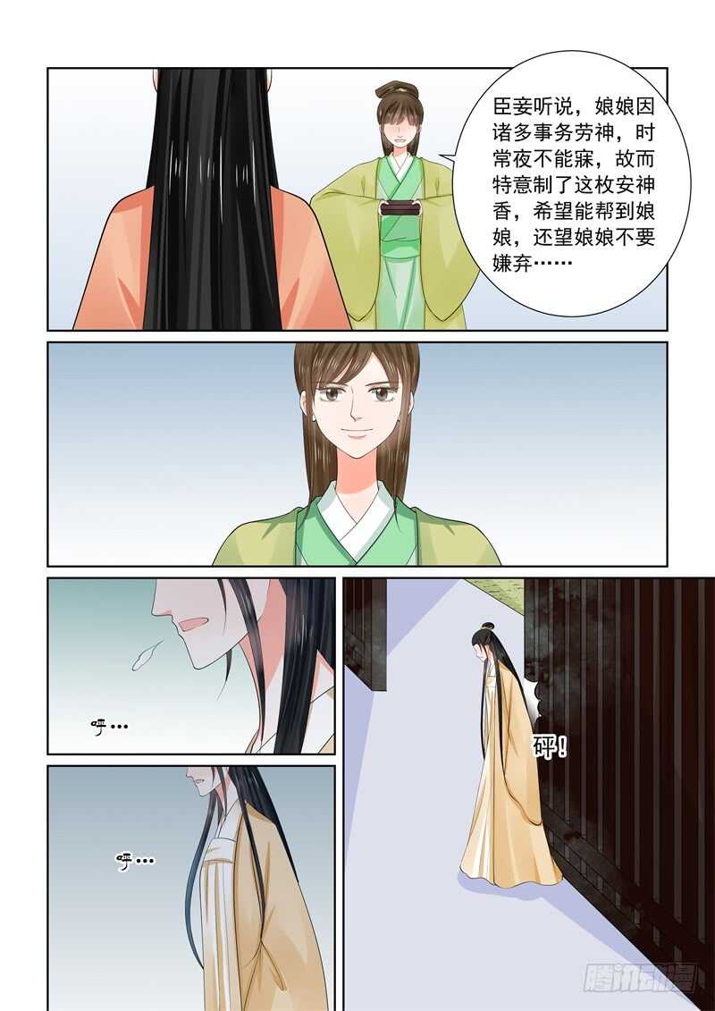 《重生之慕甄（全彩版）》第五十九章上 前尘 第11页
