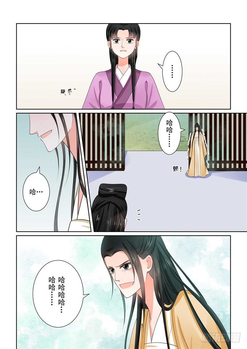 《重生之慕甄（全彩版）》第五十九章上 前尘 第12页