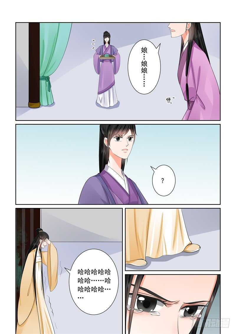 《重生之慕甄（全彩版）》第五十九章上 前尘 第13页