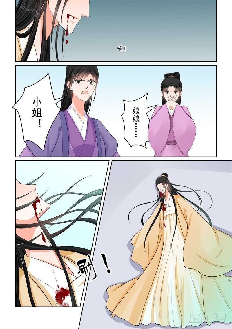 《重生之慕甄（全彩版）》第五十九章上 前尘 第14页