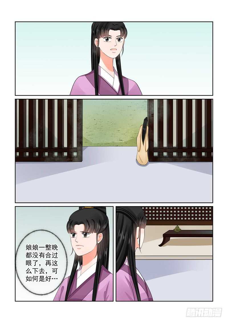 《重生之慕甄（全彩版）》第五十九章上 前尘 第3页