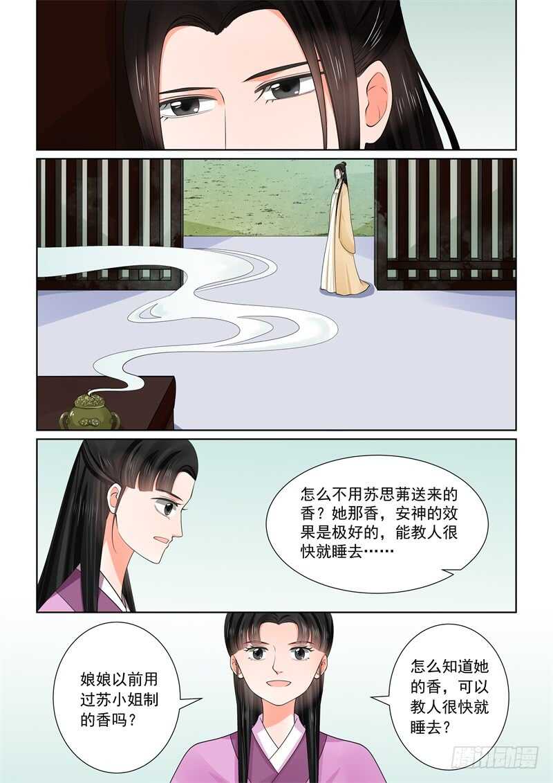 《重生之慕甄（全彩版）》第五十九章上 前尘 第5页
