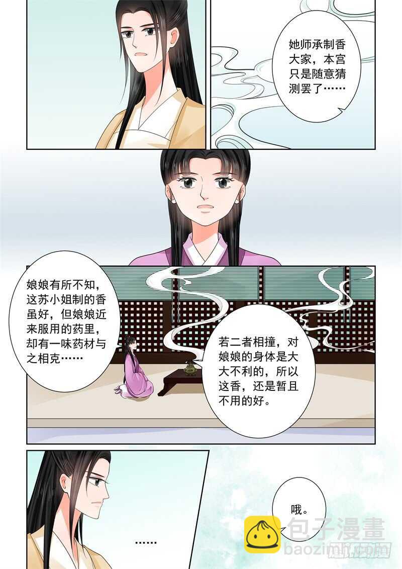 《重生之慕甄（全彩版）》第五十九章上 前尘 第6页