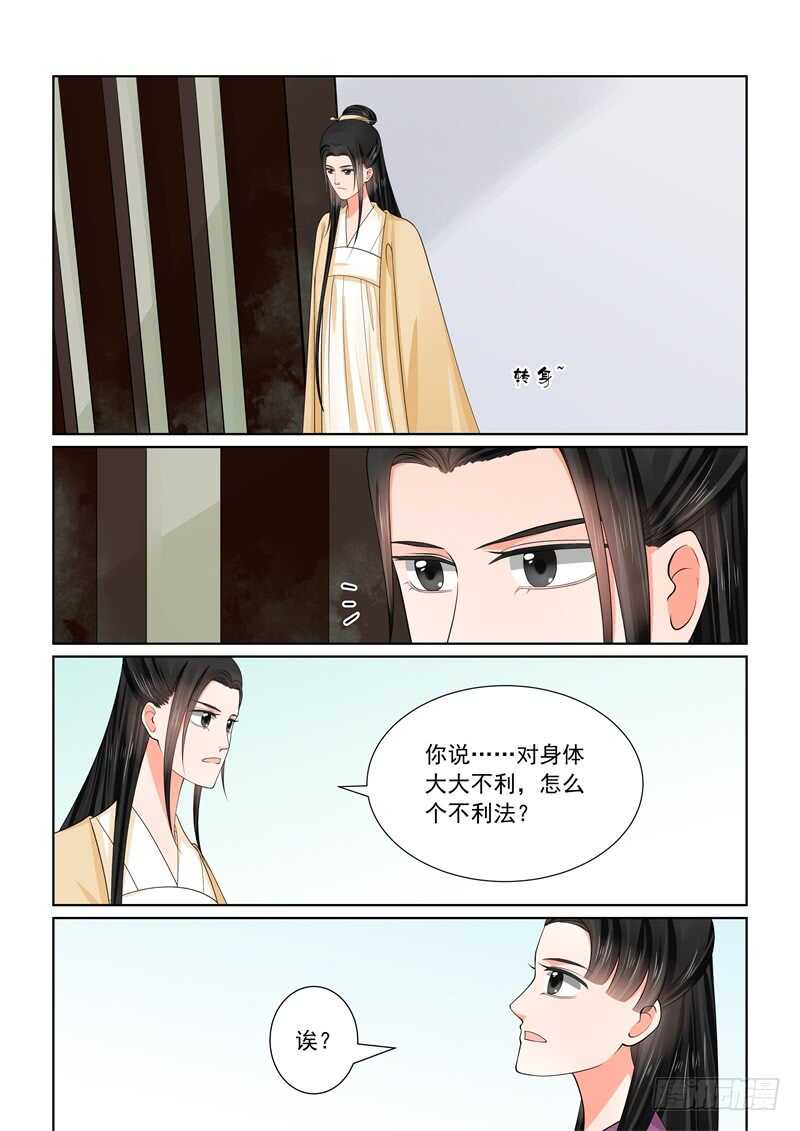 《重生之慕甄（全彩版）》第五十九章上 前尘 第7页