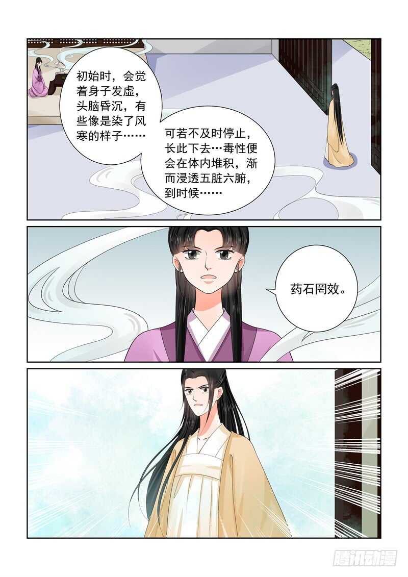 《重生之慕甄（全彩版）》第五十九章上 前尘 第8页