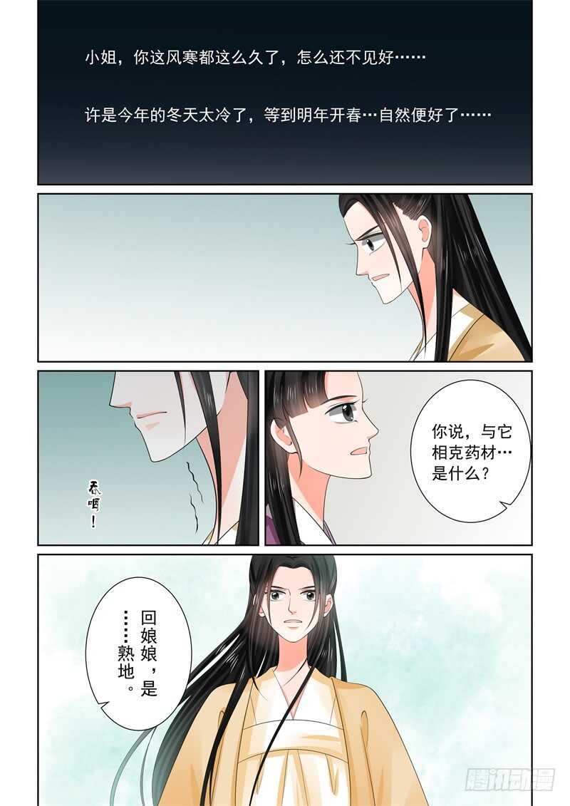 《重生之慕甄（全彩版）》第五十九章上 前尘 第9页