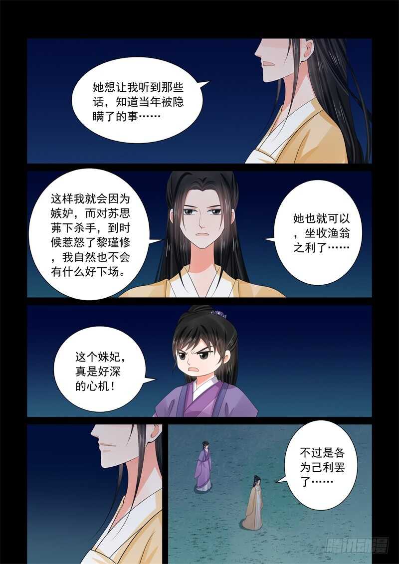 《重生之慕甄（全彩版）》第五十八章中 明了 第10页