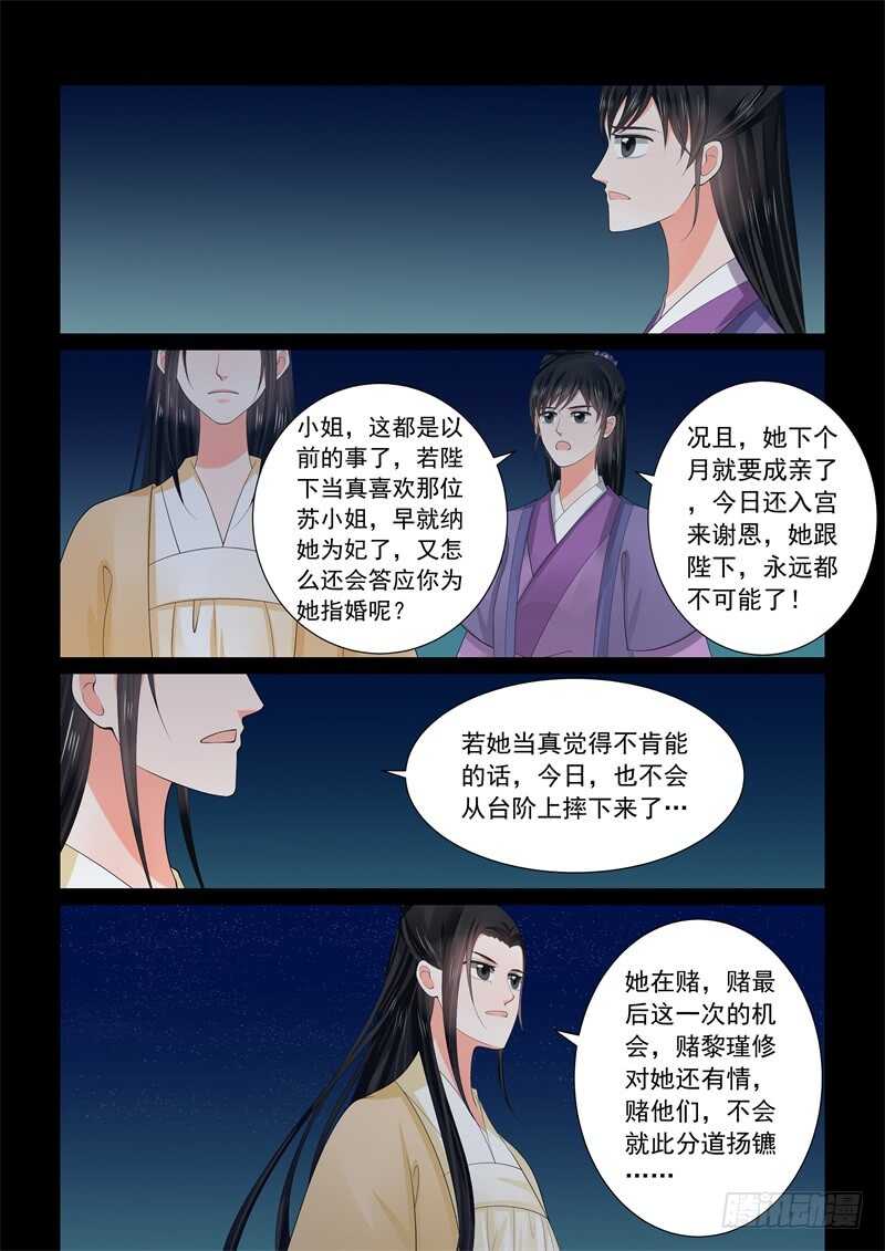 《重生之慕甄（全彩版）》第五十八章中 明了 第11页